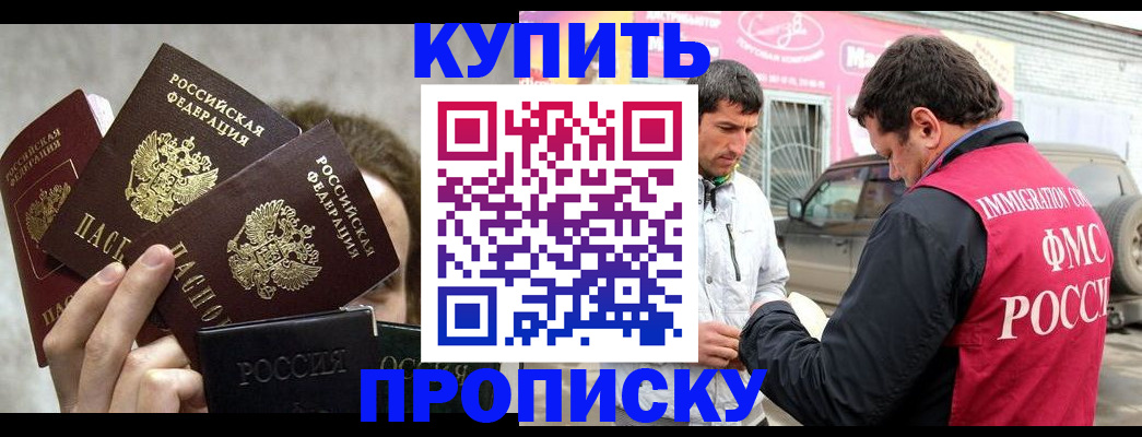 временная прописка в Ишиме