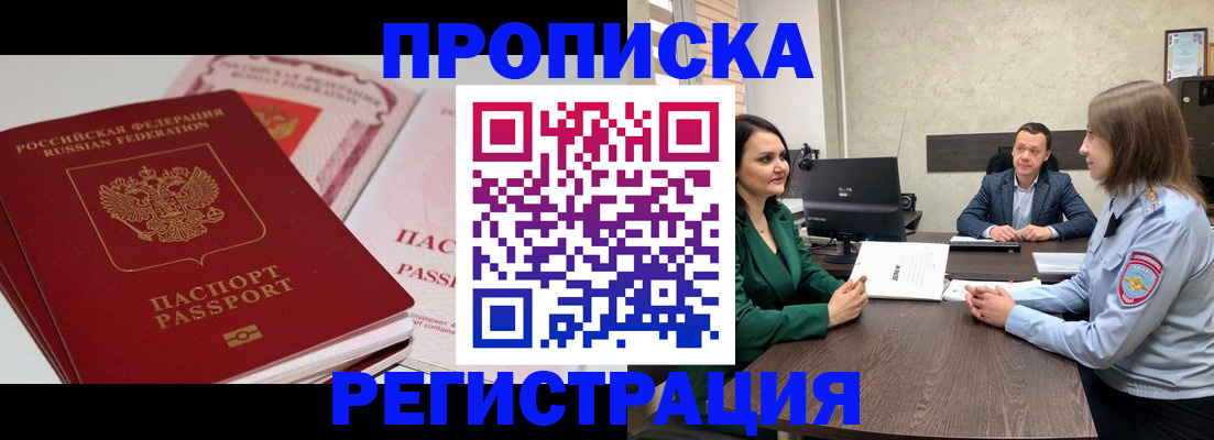 прописка паспорт в Ишиме