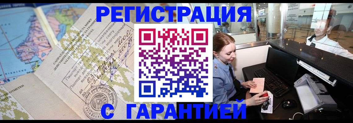 временная регистрация надежно в Ишиме