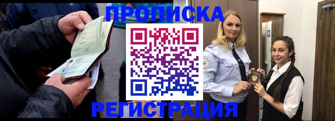 временная регистрация для школы в Ишиме