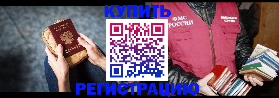 прописка гарантия в Ишиме