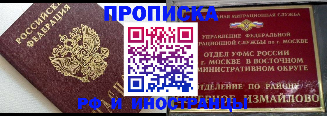 временная регистрация для школы в Ишиме