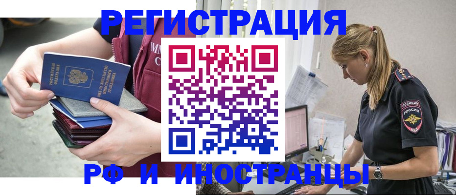 временная прописка в Ишиме