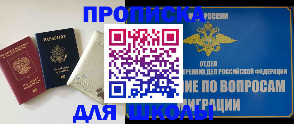 прописка штамп в Ишиме