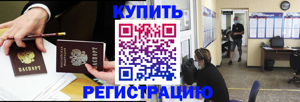 временная регистрация для школы в Ишиме