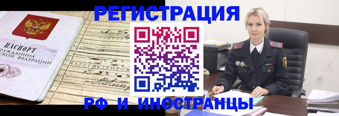 прописка регистрация в Ишиме